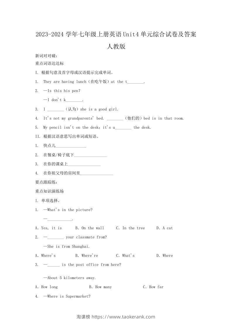 2023-2024学年七年级上册英语Unit4单元综合试卷及答案人教版(Word版)-淘课榜