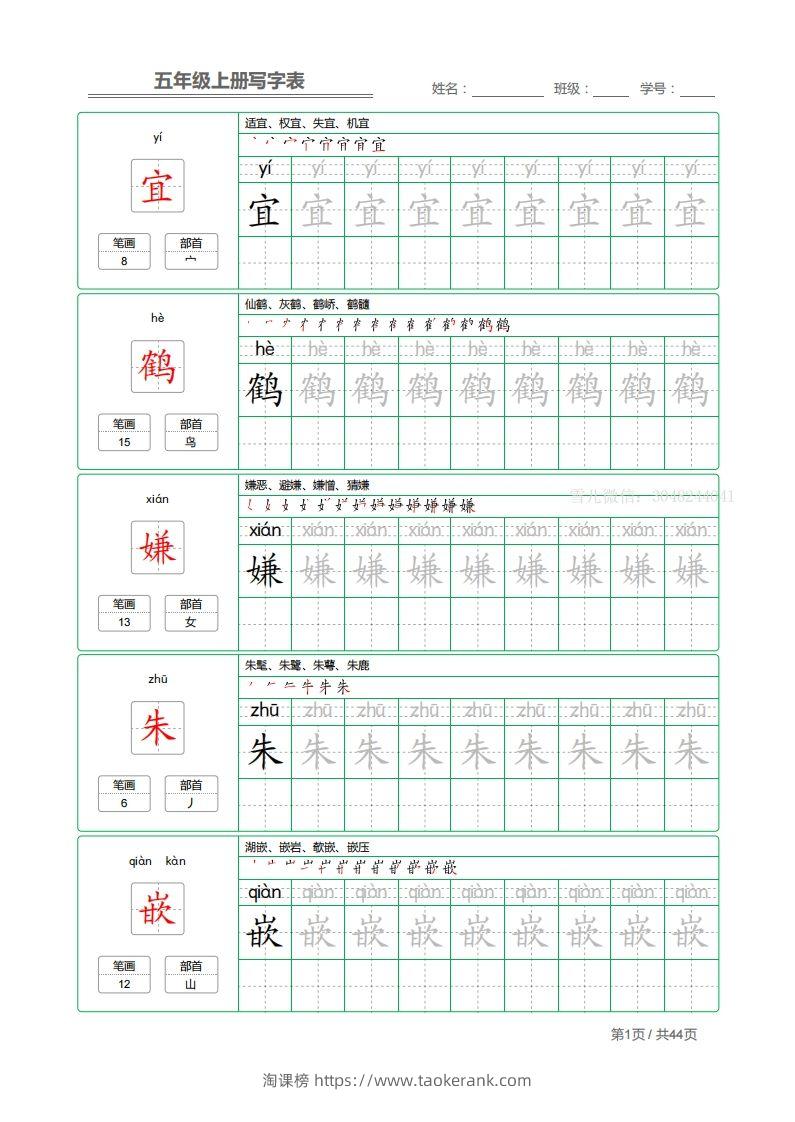五上语文：写字表字帖描红-淘课榜