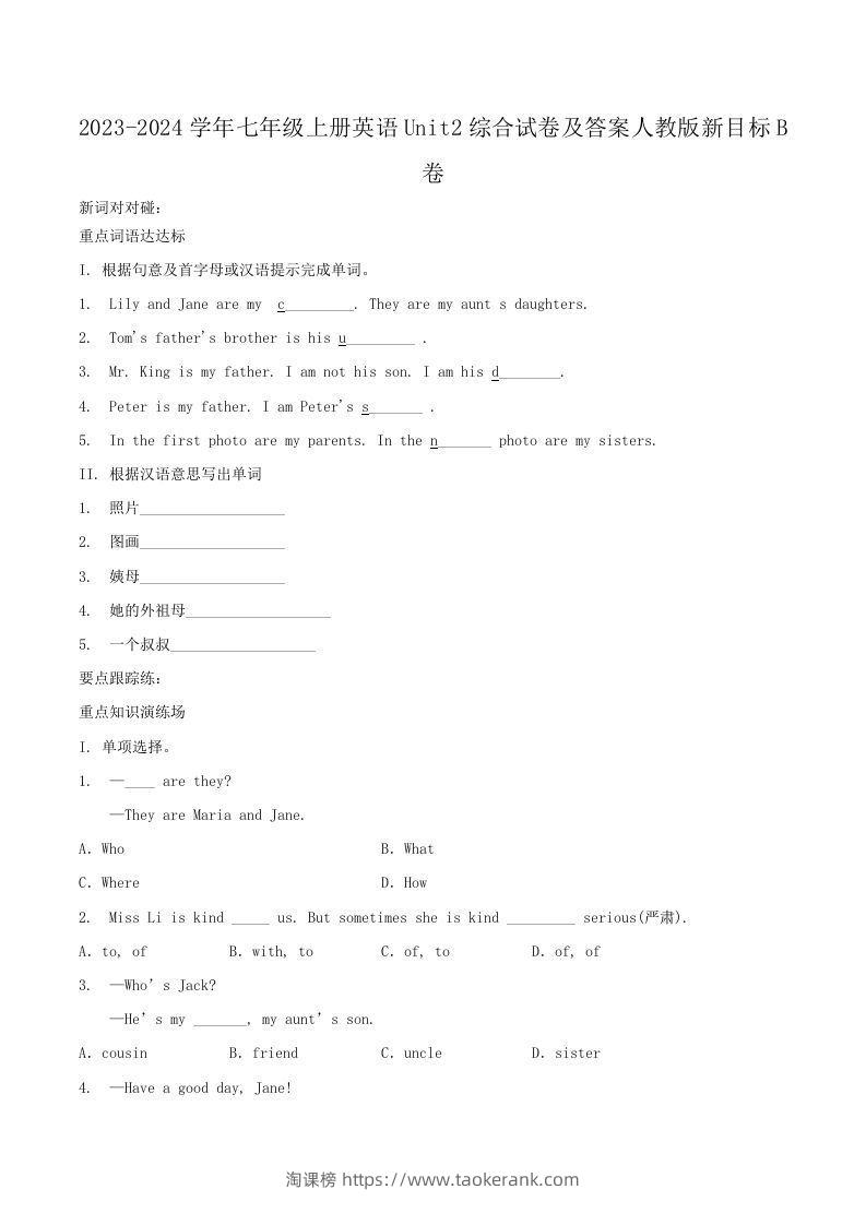 2023-2024学年七年级上册英语Unit2综合试卷及答案人教版新目标B卷(Word版)-淘课榜