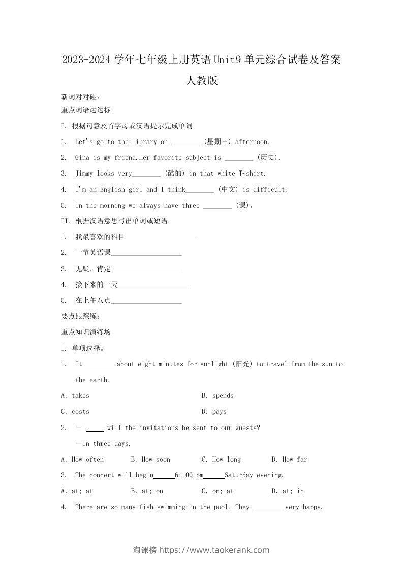 2023-2024学年七年级上册英语Unit9单元综合试卷及答案人教版(Word版)-淘课榜