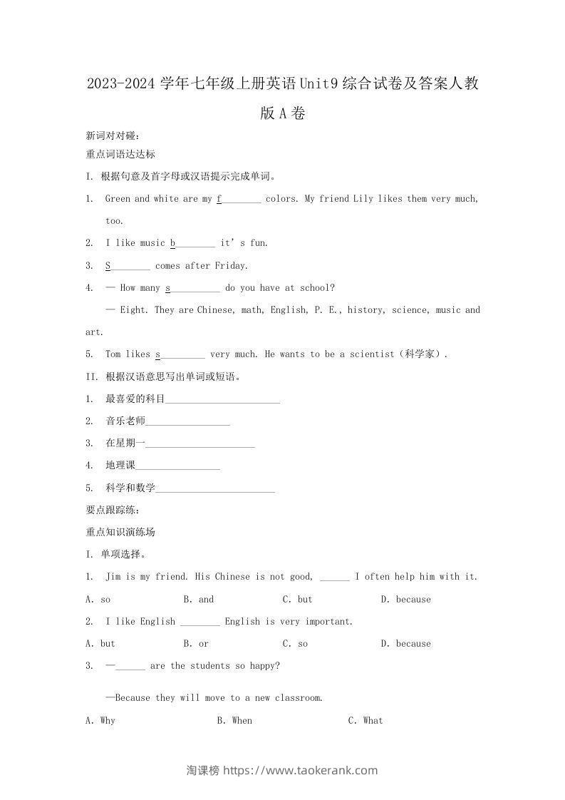 2023-2024学年七年级上册英语Unit9综合试卷及答案人教版A卷(Word版)-淘课榜