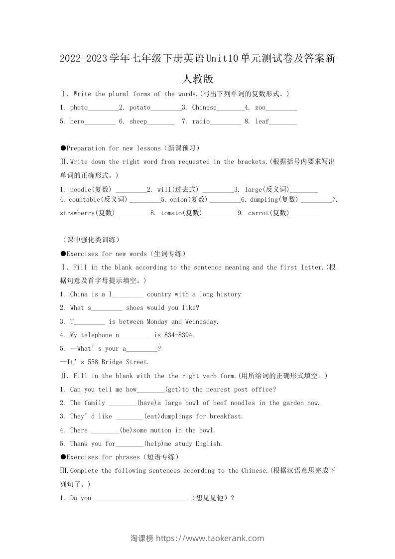 2022-2023学年七年级下册英语Unit10单元测试卷及答案新人教版(Word版)-淘课榜