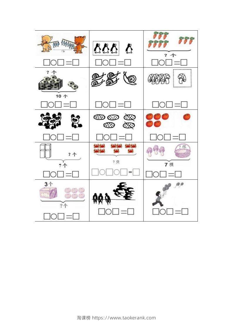 一上数学期末看图列式计算专项-淘课榜