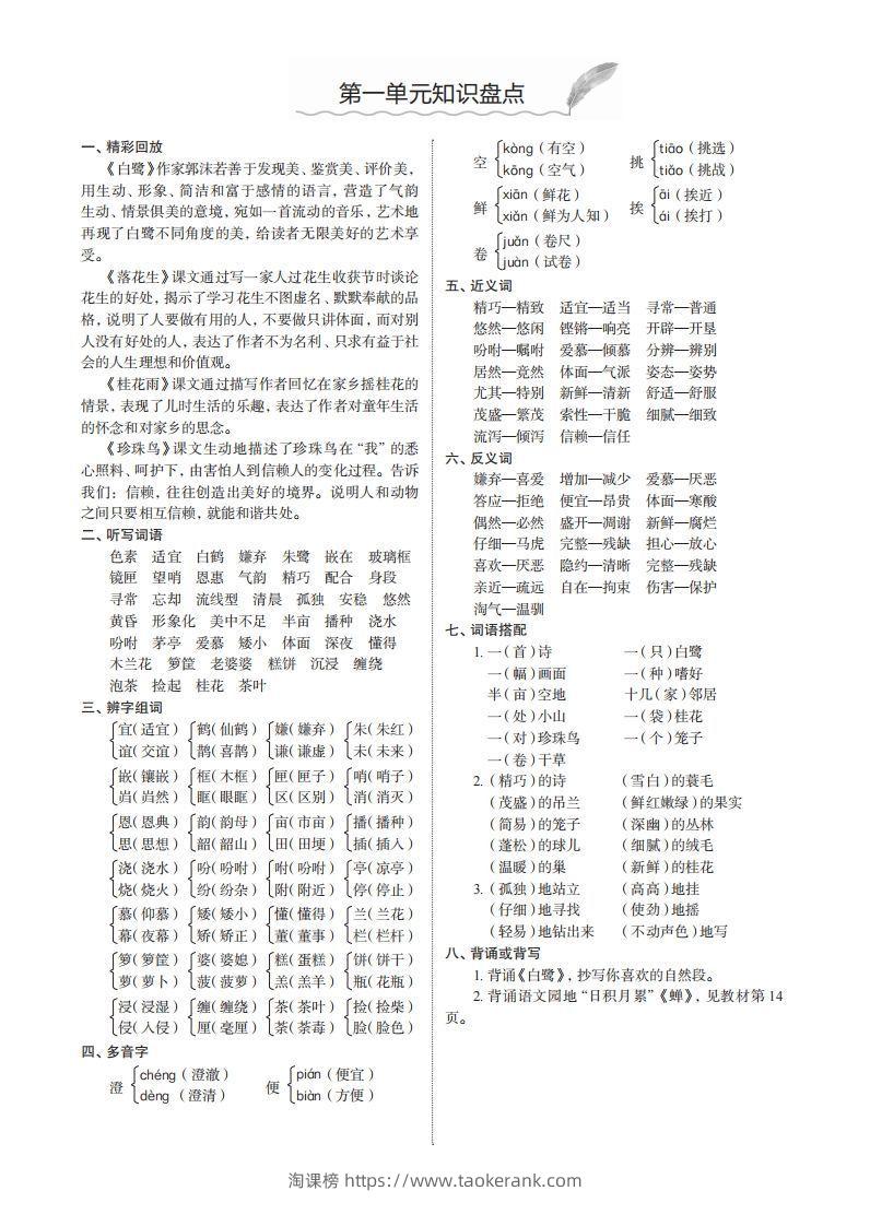 五上语文1-8单元知识盘点-淘课榜