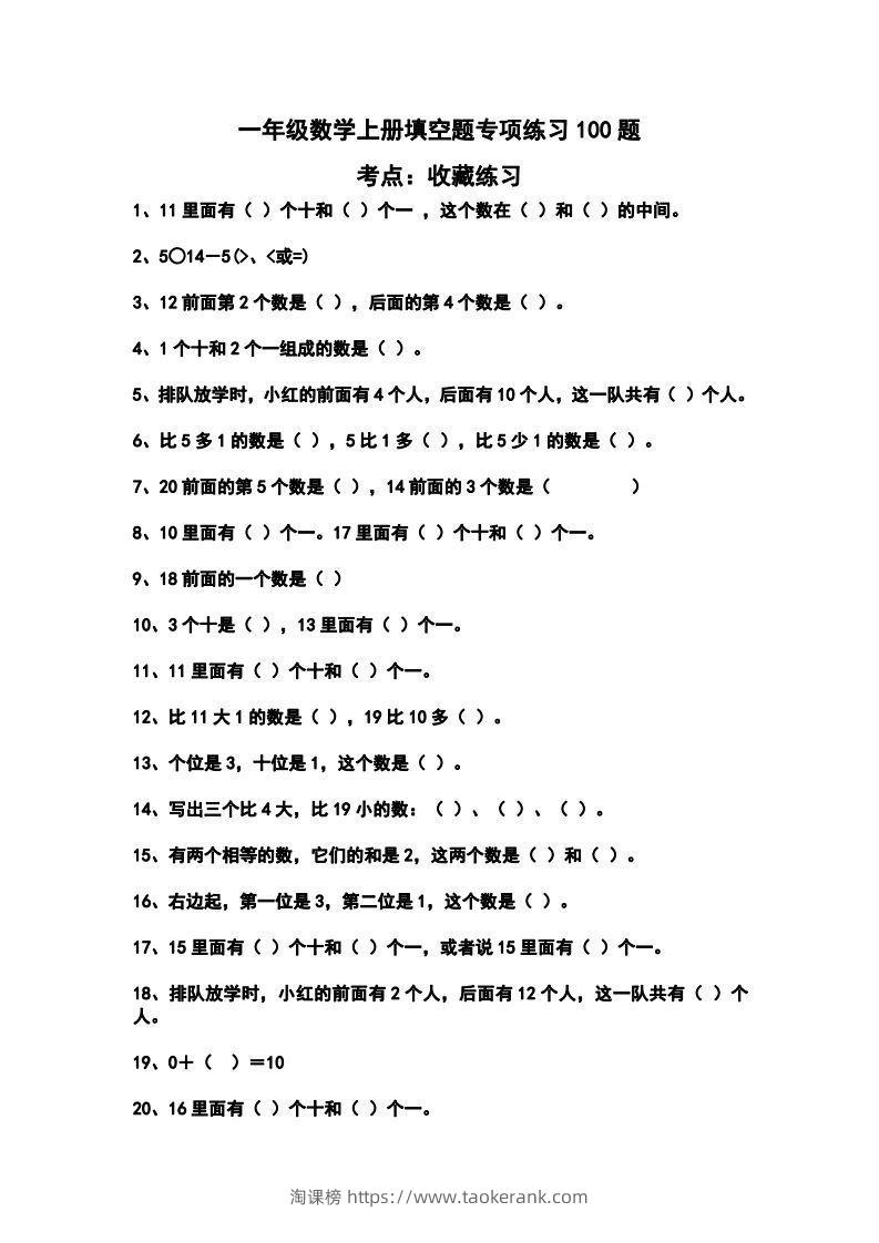 一上数学填空题专项练习100题-淘课榜