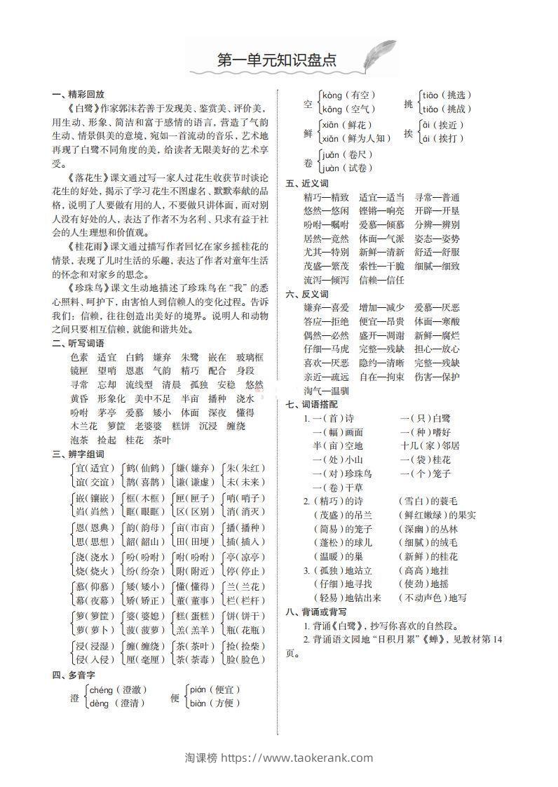 五上语文期末1-8单元知识盘点-淘课榜