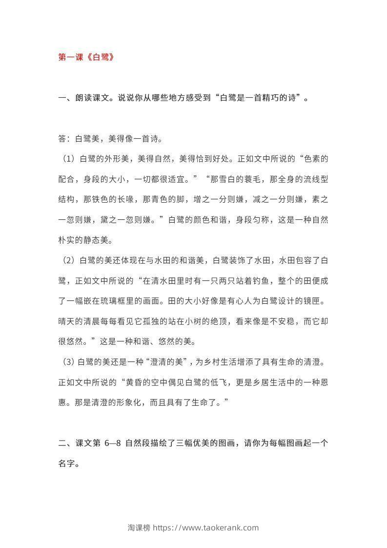 五上语文课本全册的课后题参考答案-淘课榜