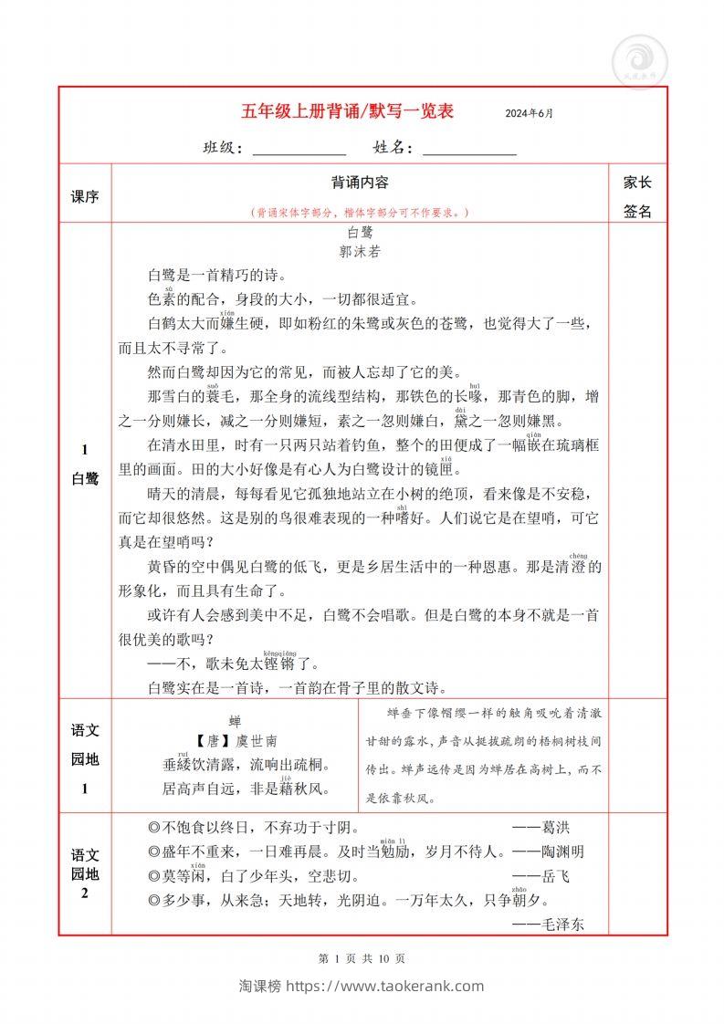 五上语文必背内容默写表-淘课榜