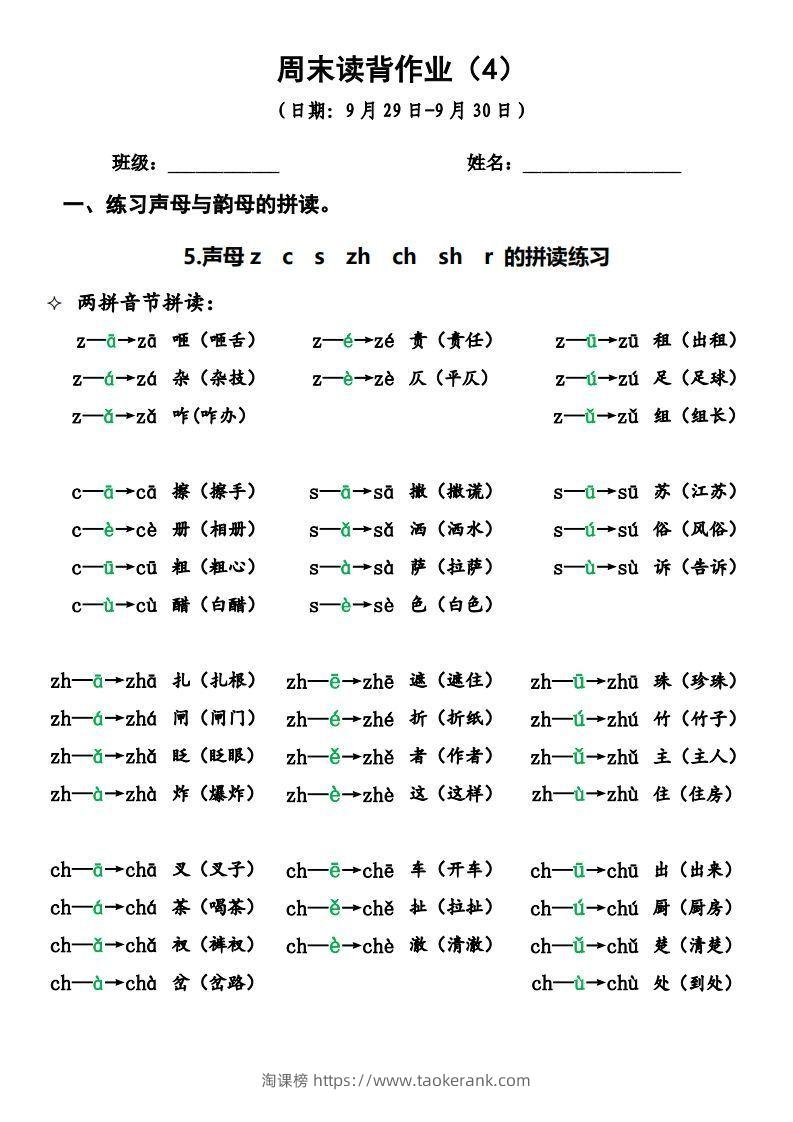 一上语文周末读背作业4-淘课榜