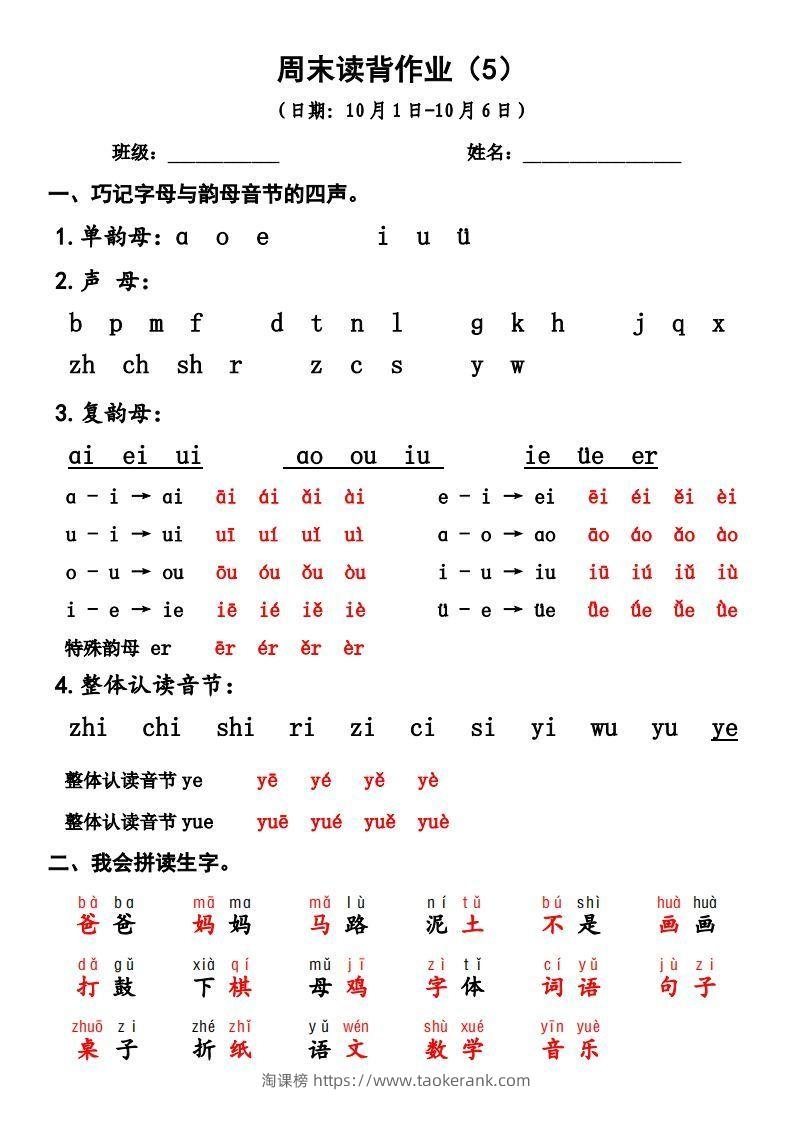 一上语文周末读背作业5-淘课榜