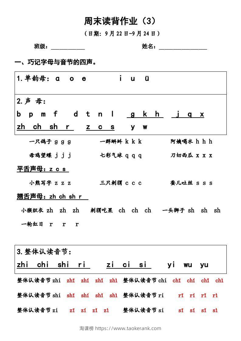 一上语文周末读背作业3-淘课榜