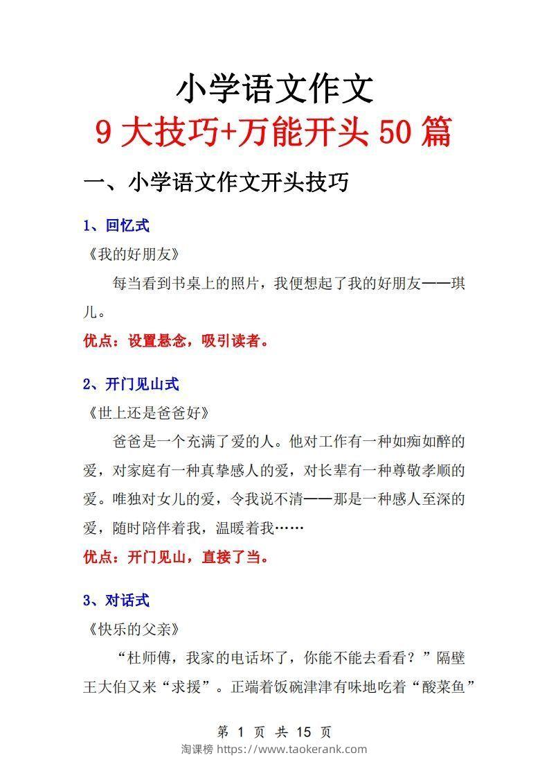 三年级上册语文作文范文-淘课榜