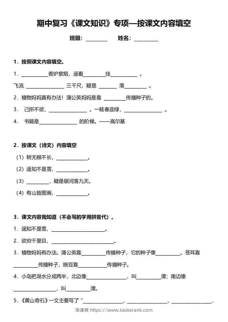 二年级上册语文期中复习重点专项练习（1-4单元课文理解填空）-淘课榜