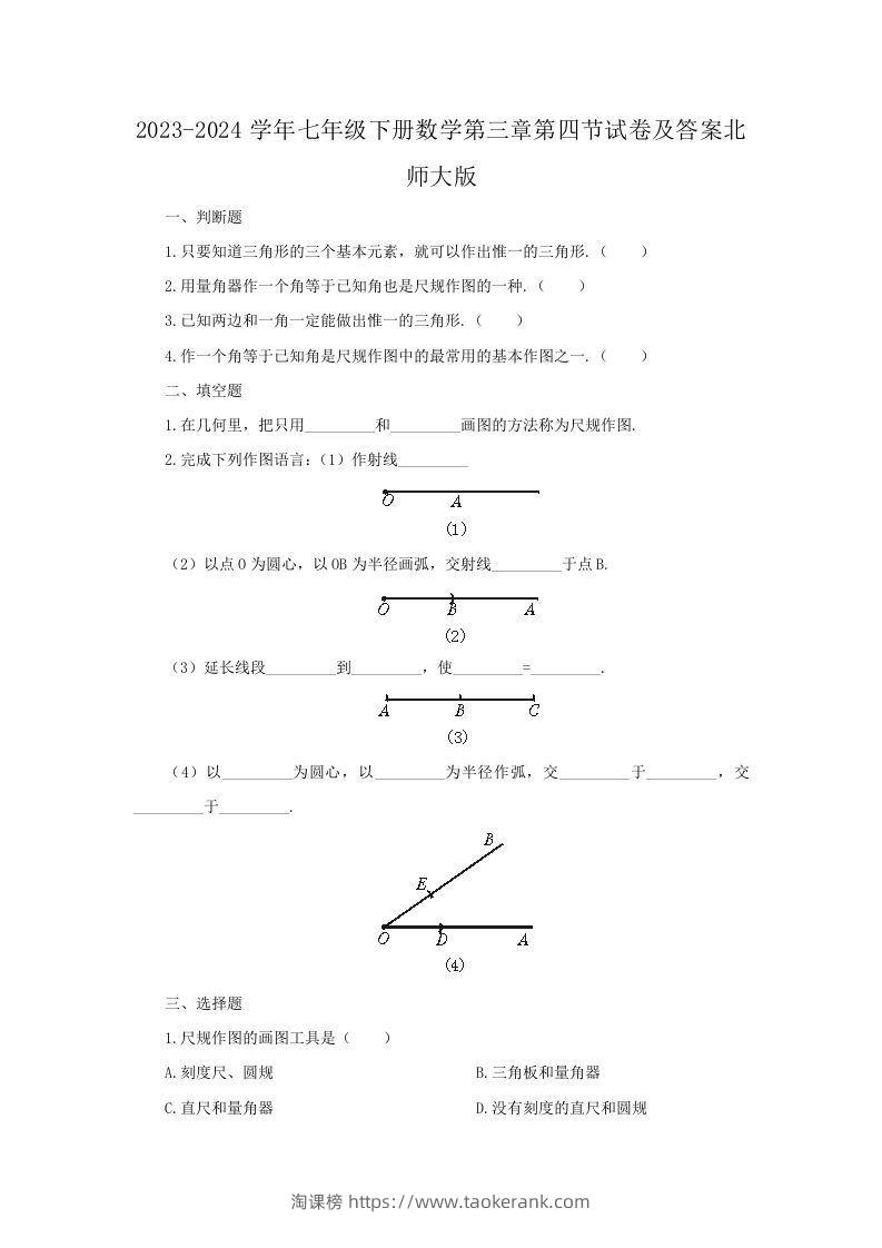 2023-2024学年七年级下册数学第三章第四节试卷及答案北师大版(Word版)-淘课榜