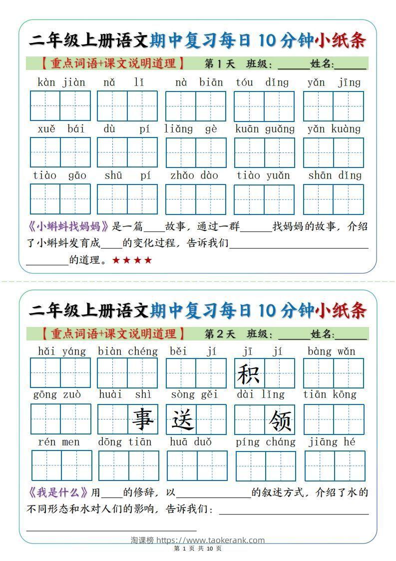 二年级上册语文期中复习小纸条【重点字词+课文说明道理】-淘课榜