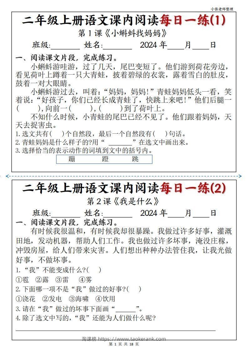 二年级上册语文课内阅读每日一练-淘课榜