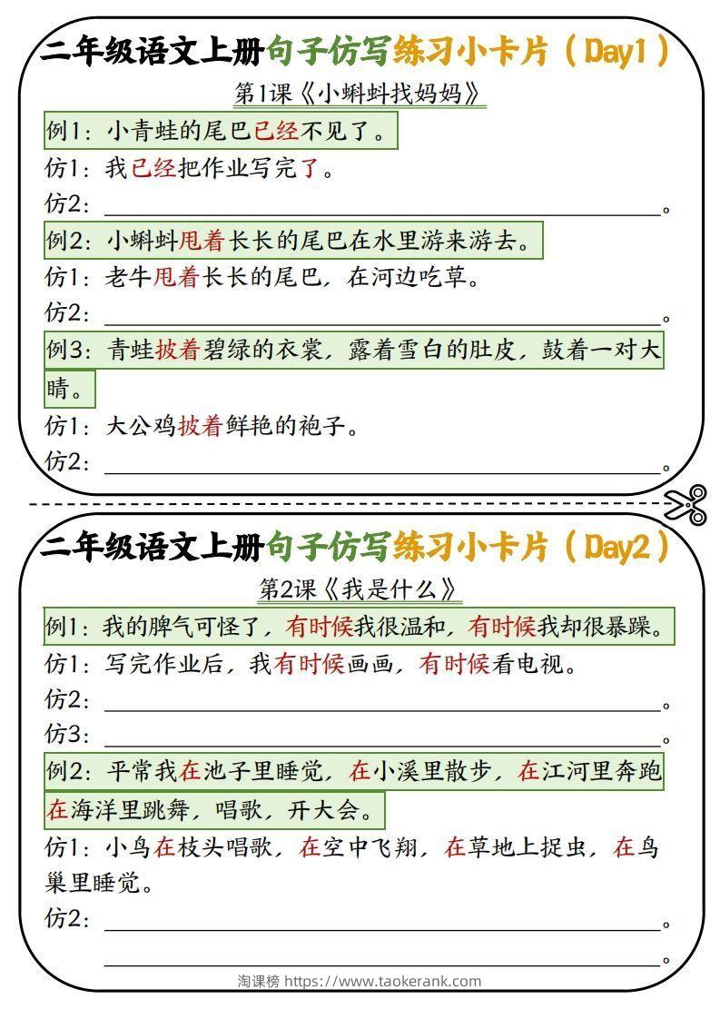 二年级语文上册仿写小卡片-淘课榜