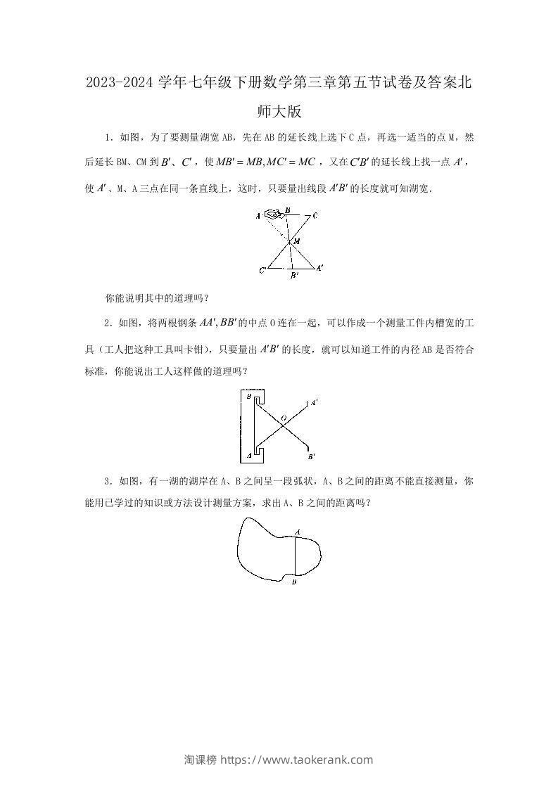 2023-2024学年七年级下册数学第三章第五节试卷及答案北师大版(Word版)-淘课榜