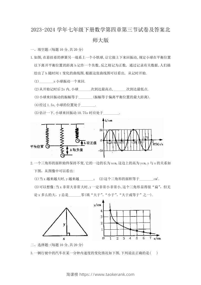 2023-2024学年七年级下册数学第四章第三节试卷及答案北师大版(Word版)-淘课榜