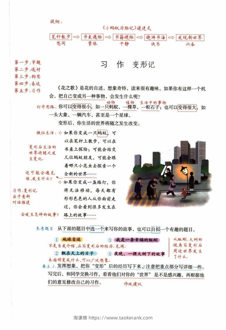 六年级上册语文作文范文-淘课榜