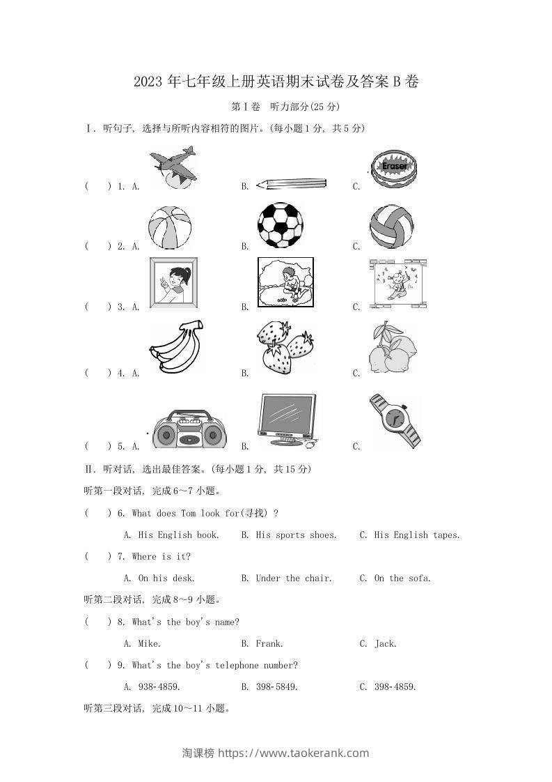 2023年七年级上册英语期末试卷及答案B卷(Word版)-淘课榜
