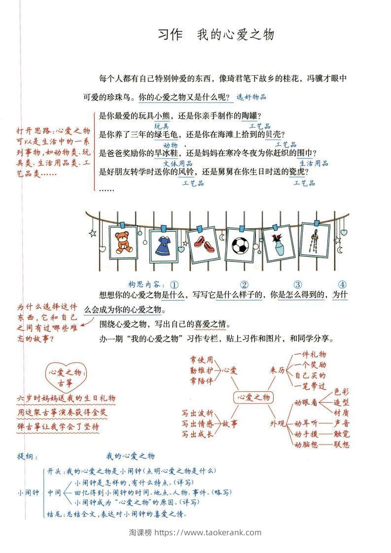 五年级上册语文作文范文-淘课榜