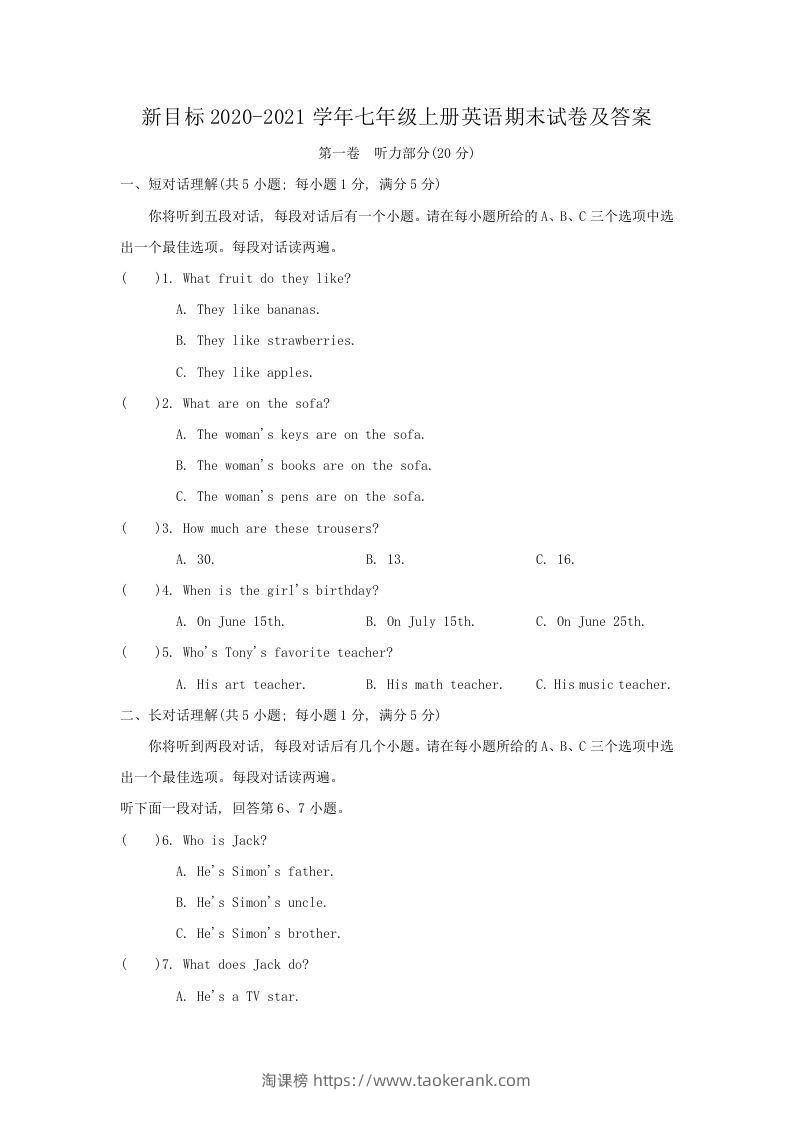 新目标2020-2021学年七年级上册英语期末试卷及答案(Word版)-淘课榜