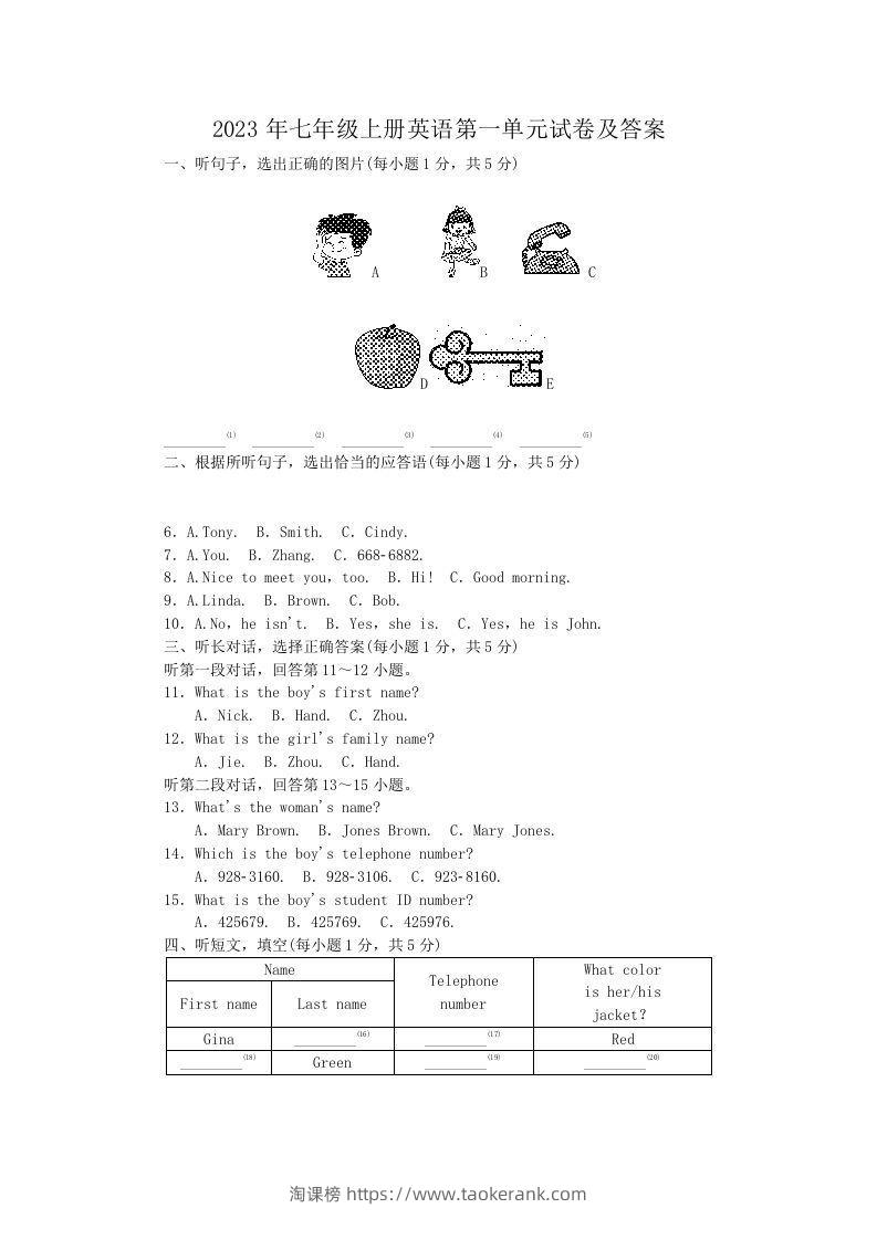 2023年七年级上册英语第一单元试卷及答案(Word版)-淘课榜