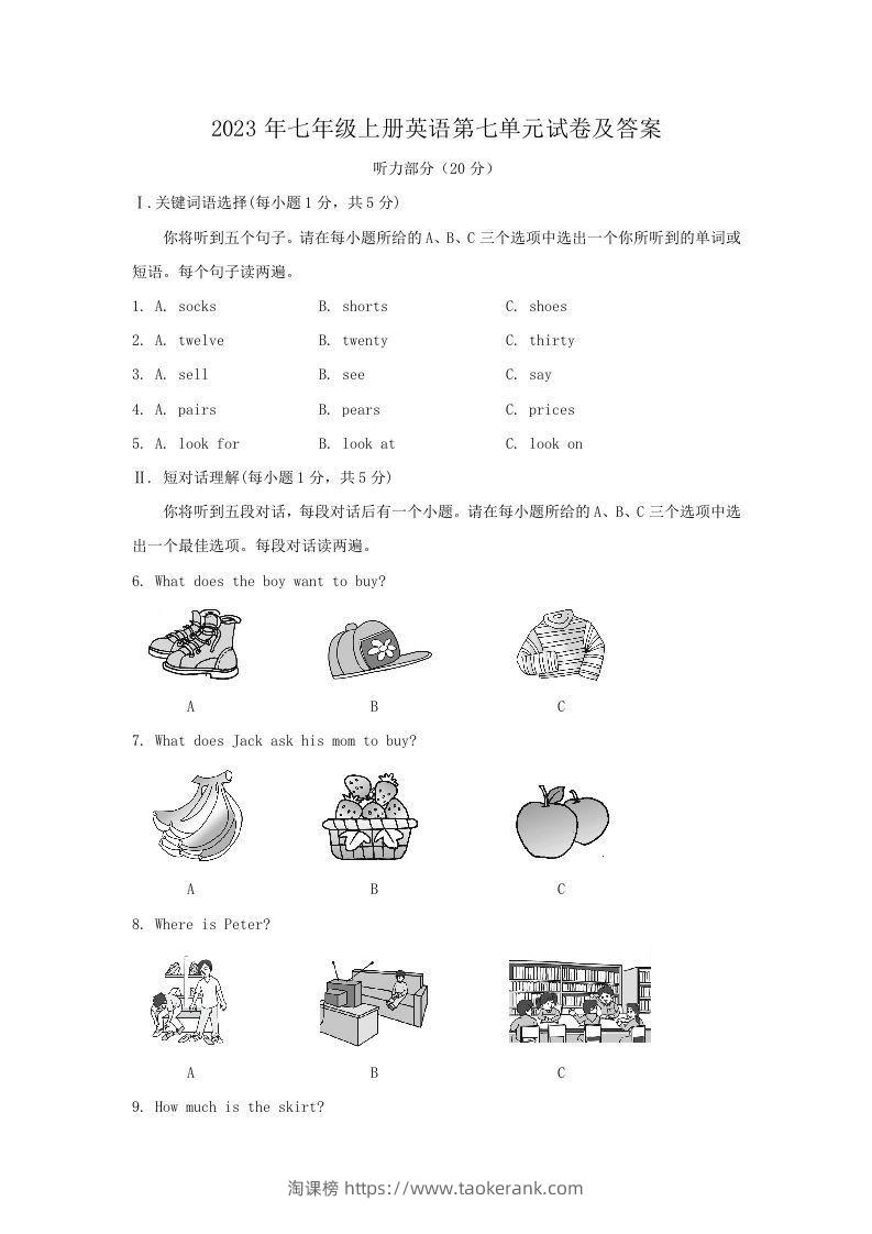 2023年七年级上册英语第七单元试卷及答案(Word版)-淘课榜