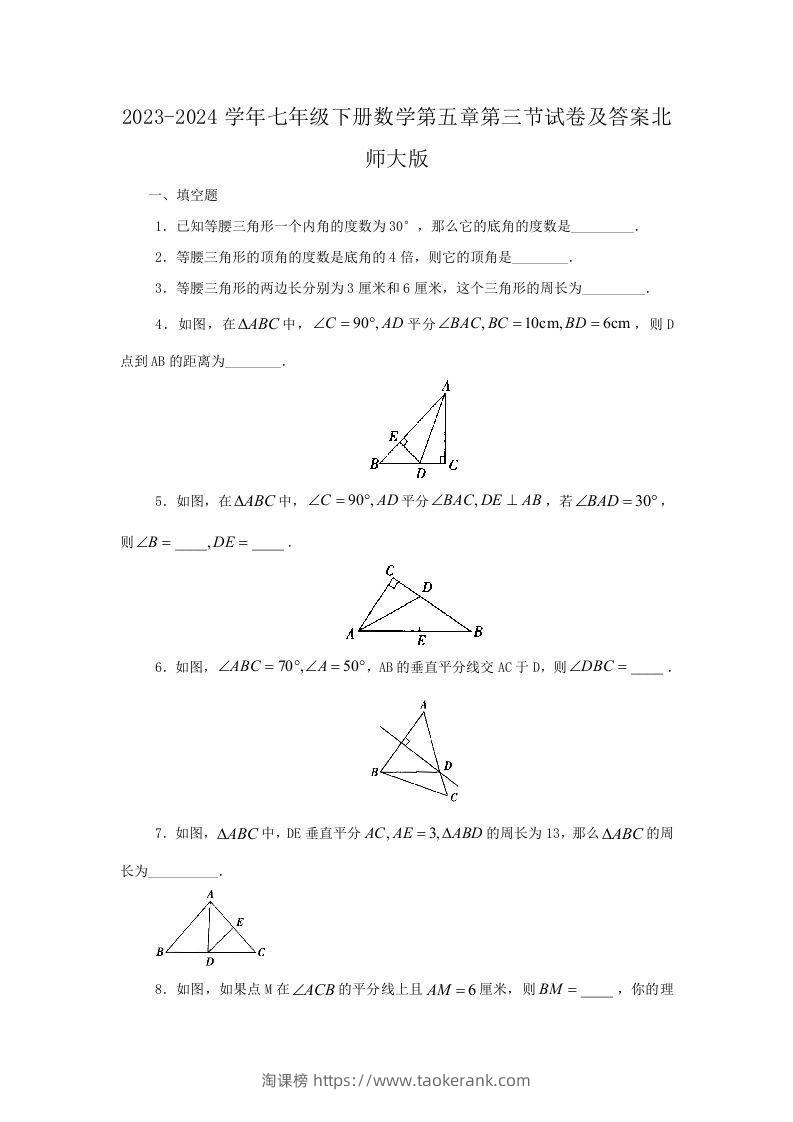 2023-2024学年七年级下册数学第五章第三节试卷及答案北师大版(Word版)-淘课榜