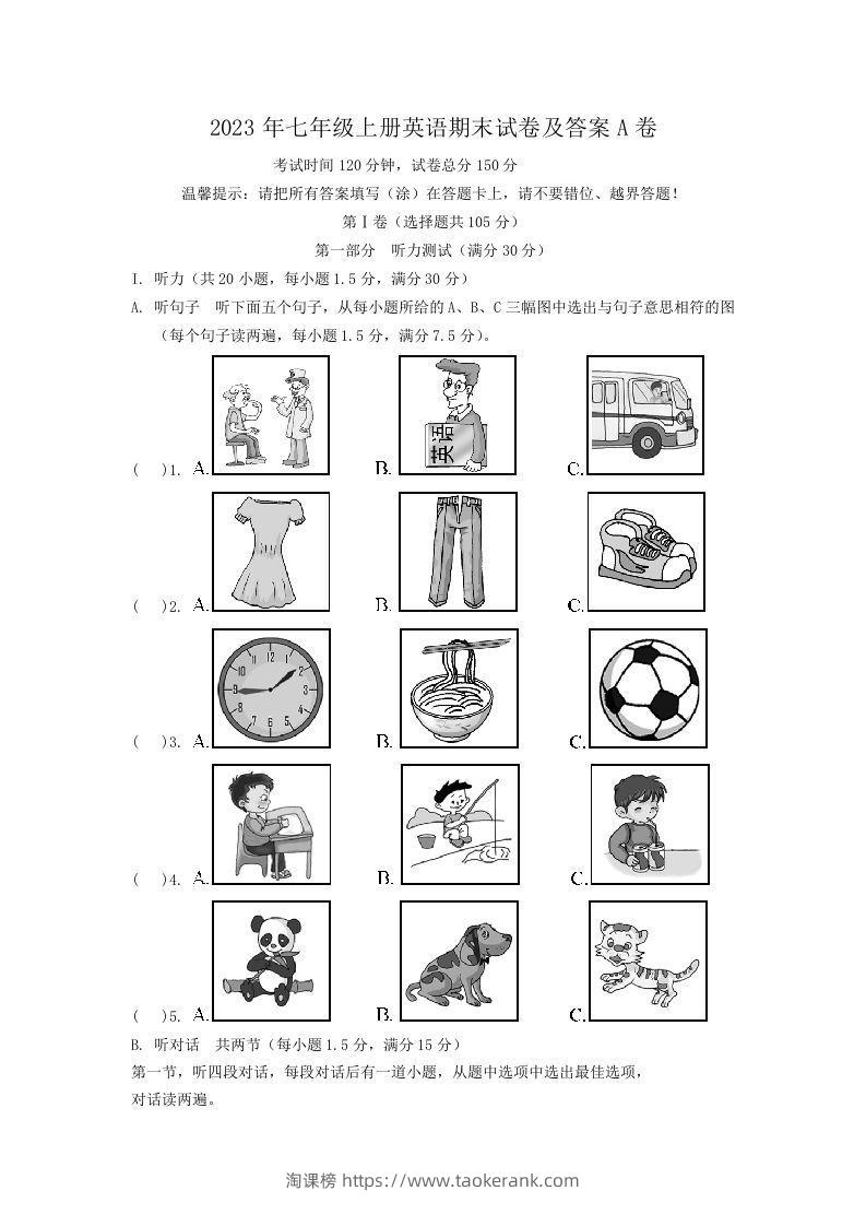 2023年七年级上册英语期末试卷及答案A卷(Word版)-淘课榜