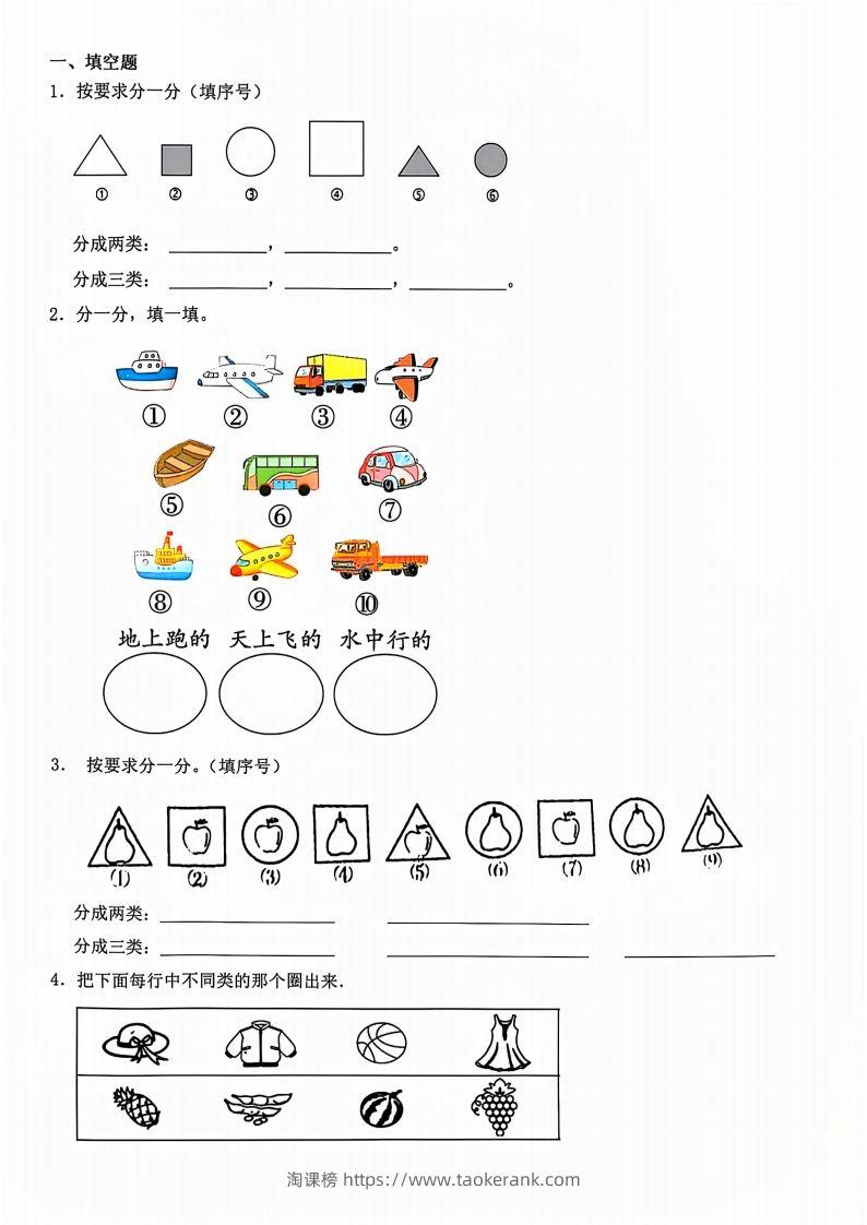 一年级上册数学分类-淘课榜