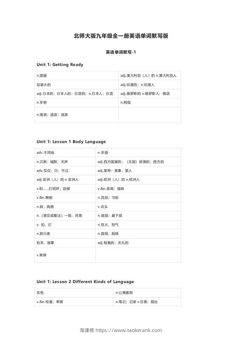 北师大版九年级上册英语单词默写表-淘课榜
