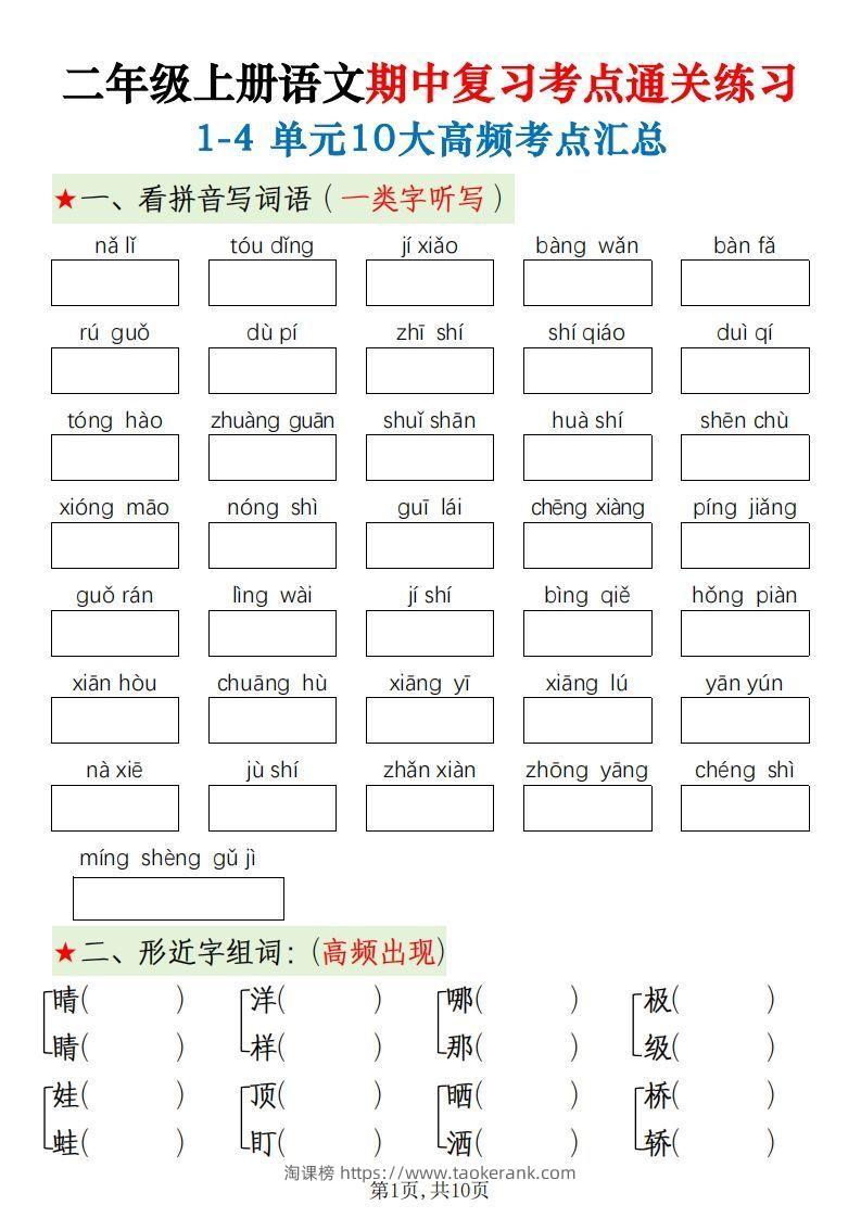 二上语文期中十大高频考点-淘课榜