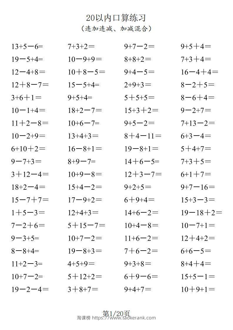 一年级数学上册20以内口算-淘课榜