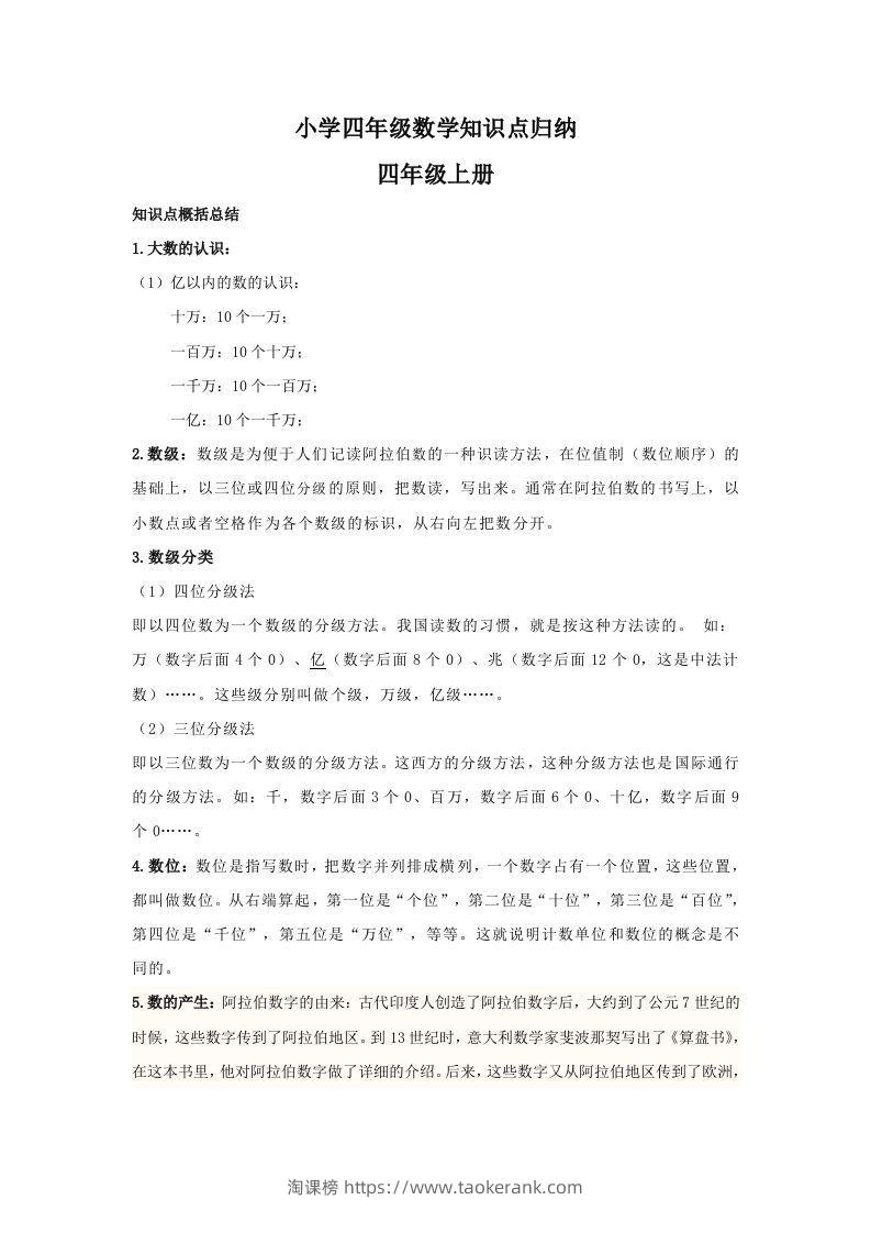 【数学】小学四年级上册数学知识点归纳-淘课榜
