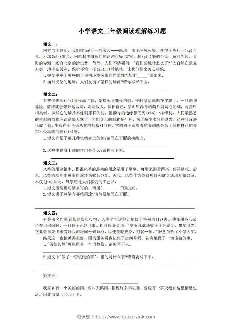 三上语文短文阅读练习30篇-淘课榜