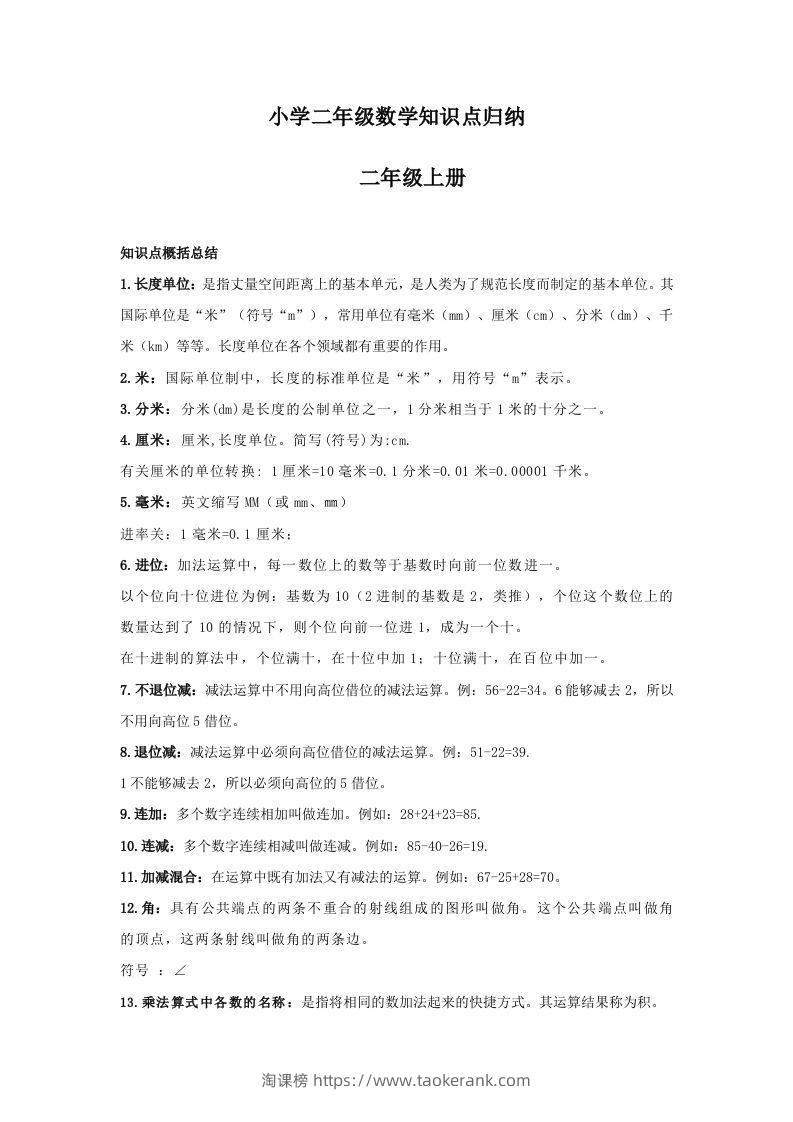 【数学】小学二年级上册数学知识点归纳-淘课榜