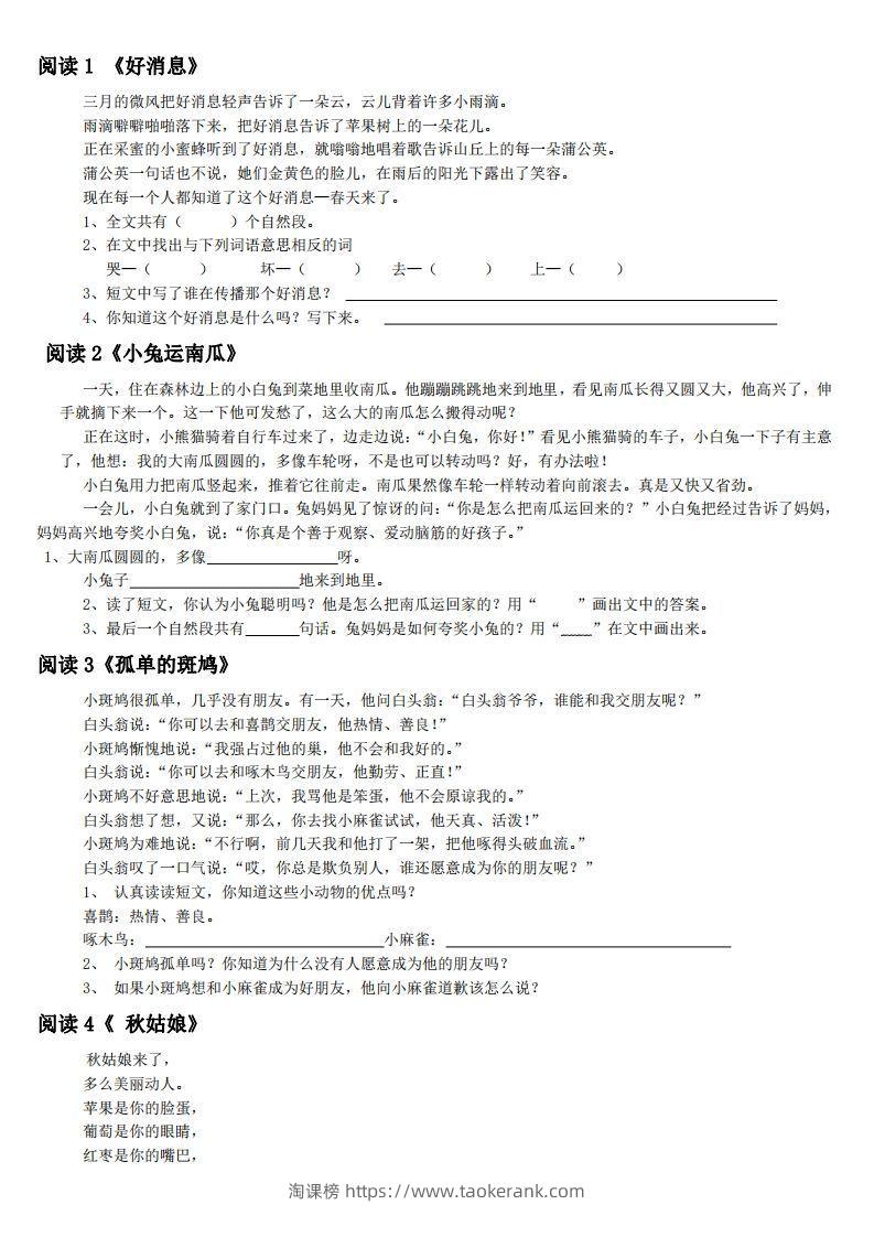 二上语文短文阅读练习30篇-淘课榜