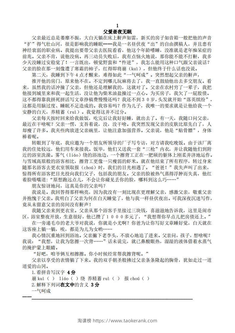 六上语文短文阅读练习20篇-淘课榜