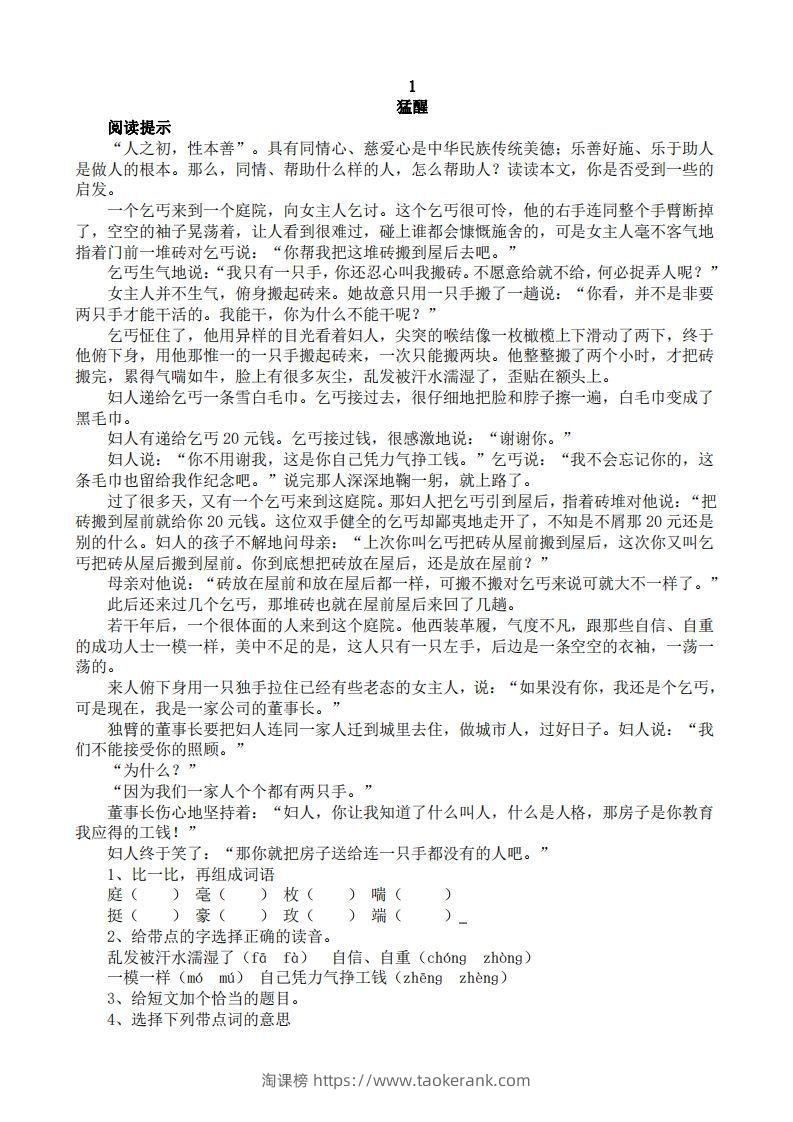 五上语文短文阅读练习20篇-淘课榜