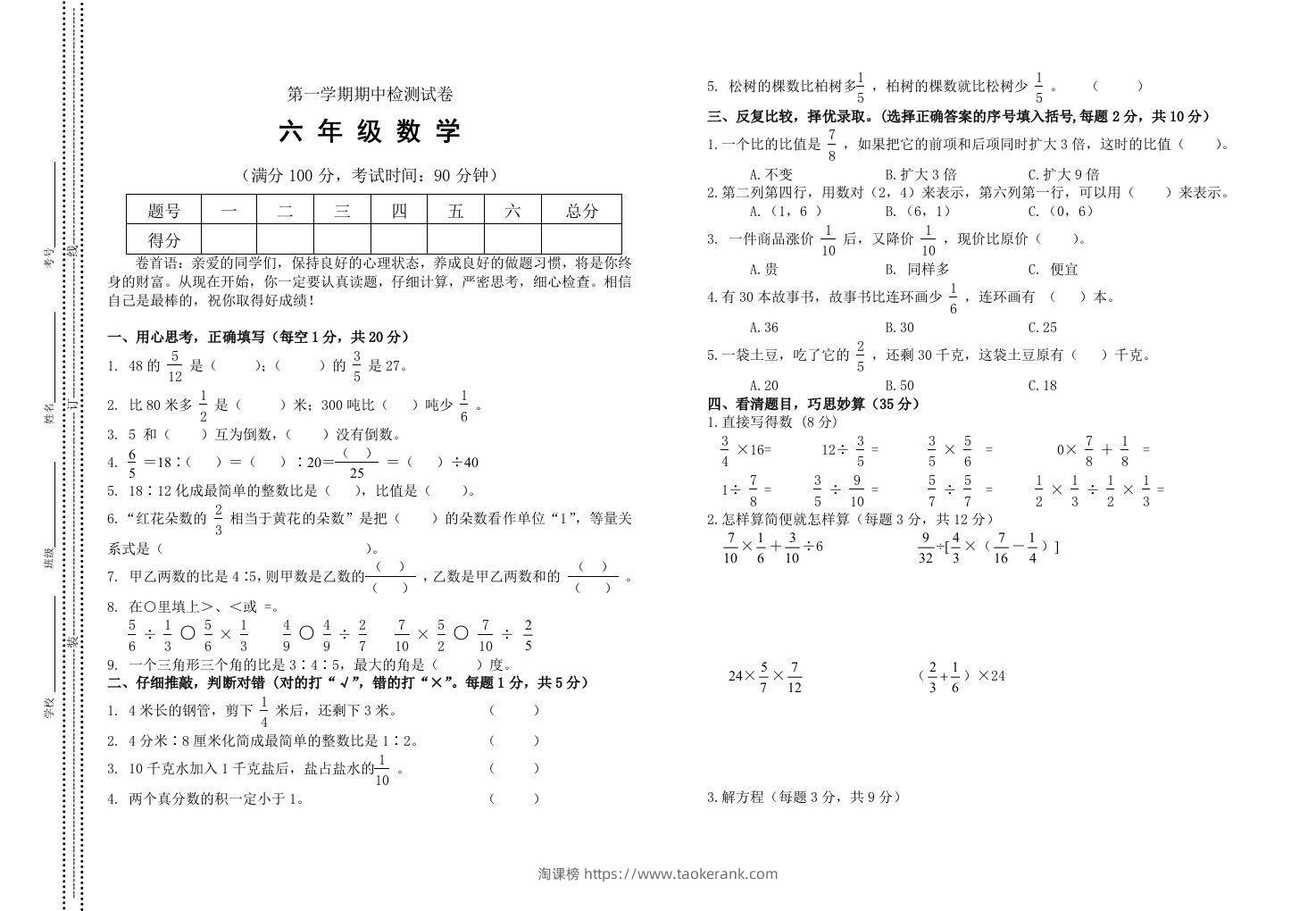 小学数学期中考试试卷合集｜六年级上册（2）-淘课榜