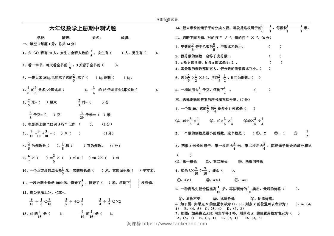 小学数学期中考试试卷合集｜六年级上册（3）-淘课榜