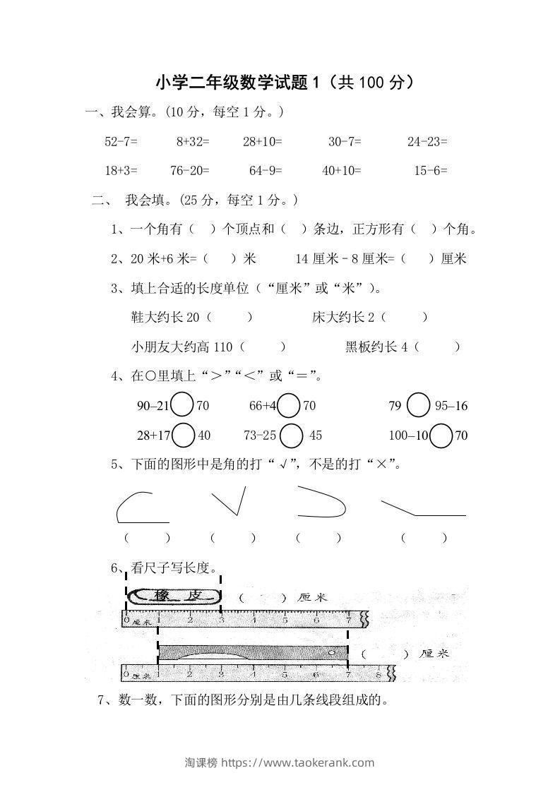 小学数学期中考试试卷合集｜二年级上册（共3套）-淘课榜