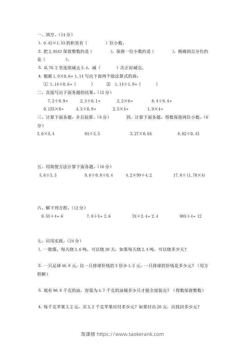 五年级数学上册四则运算练习-淘课榜
