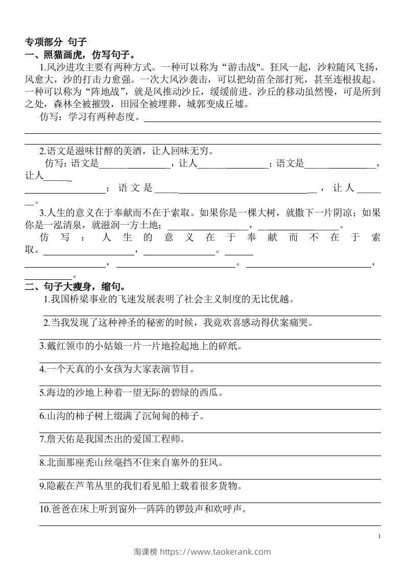 六年级语文上册句子专项练习-淘课榜