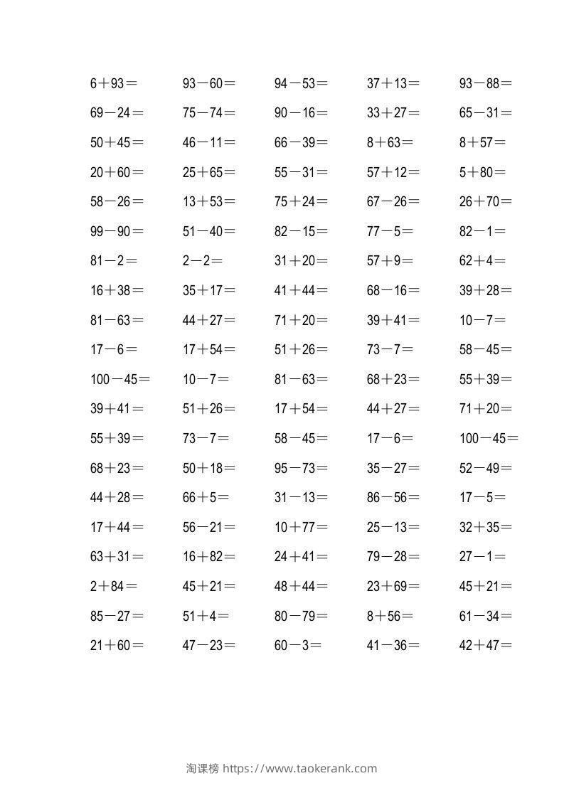 二年级数学上册四则运算练习-淘课榜