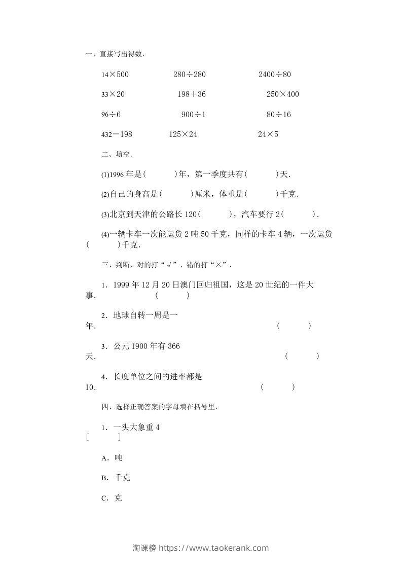 四年级数学上册四则运算练习-淘课榜