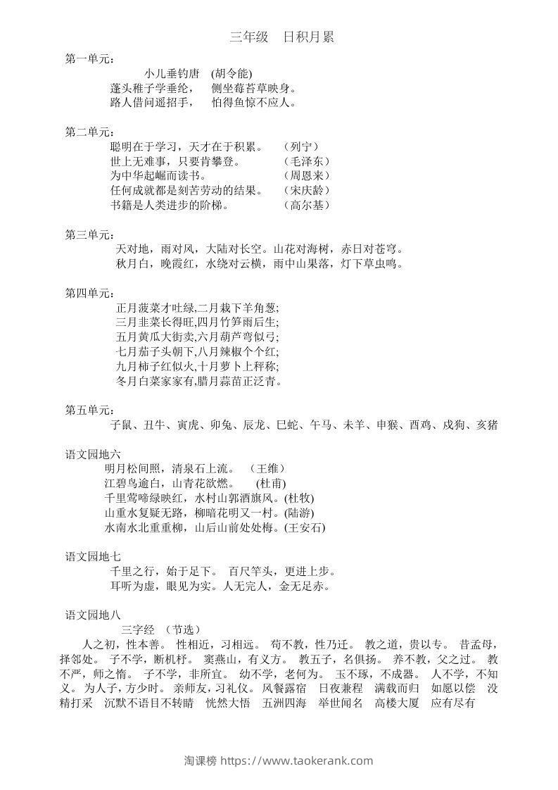 三年级上册语文日积月累-淘课榜