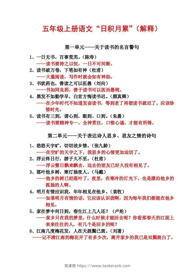 五年级语文上日积月累-淘课榜
